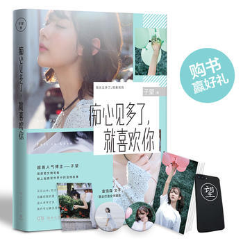 癡心見多瞭，就喜歡你 子望 9787540480875 pdf epub mobi 電子書 下載