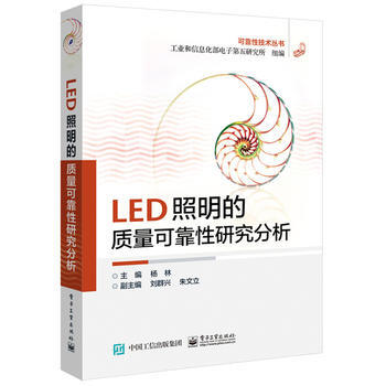 LED照明的質量可靠性研究分析 楊林 9787121271687 pdf epub mobi 電子書 下載