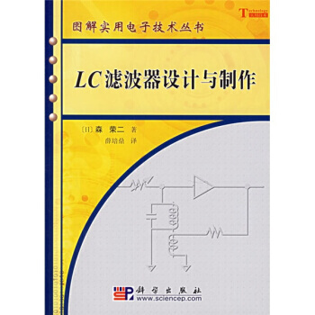 【XH】 LC濾波器設計與製作 pdf epub mobi 電子書 下載
