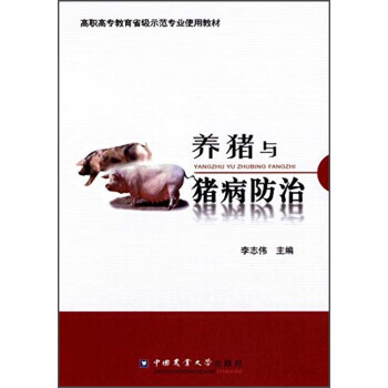 【XH】 养猪与猪病防治 pdf epub mobi 电子书 下载