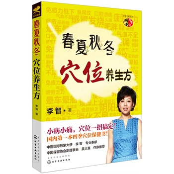 四季养生堂--春夏秋冬穴位养生方 pdf epub mobi 电子书 下载