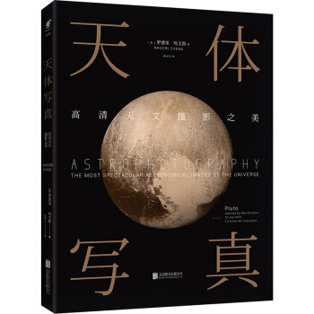 天體寫真 : 高清天文攝影之美 pdf epub mobi 電子書 下載