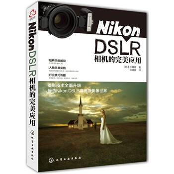 Nikon DSLR相機的應用 pdf epub mobi 電子書 下載
