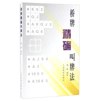 【XH】 桥牌叫牌法 pdf epub mobi 电子书 下载