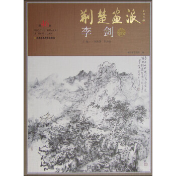 【XH】 黃少牧捲-荊楚畫派-第48捲-第5輯 pdf epub mobi 電子書 下載