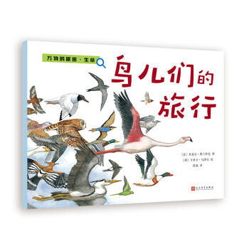 萬物的秘密.生命：鳥兒們的旅行 【法】米夏爾·弗蘭科尼 ,【荷】卡普辛·馬 pdf epub mobi 電子書 下載