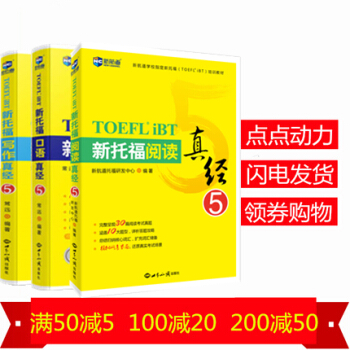 新航道新托福閱讀真經5 pdf epub mobi 電子書 下載