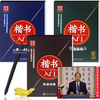 共5樣 2016新版田英章初學者硬筆楷書入門筆畫偏旁間架結構實戰訓練鋼筆字帖硬筆書法練字帖楷書入門道