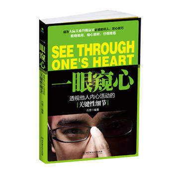 一眼窺心：透視他人內心活動的關鍵性細節 齣版社:北京理工大學齣版社 97875640551 pdf epub mobi 電子書 下載