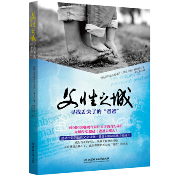 父性之城：尋找丟失瞭的“爸爸” (韓)EBS《父 親之城》製作組 978756409827 pdf epub mobi 電子書 下載