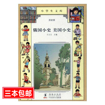 正版 俄国小史 美国小史 王云五 书店 励志成长书籍 书 pdf epub mobi 电子书 下载