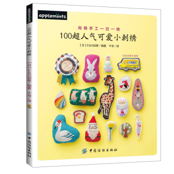100超人氣可愛小刺綉 pdf epub mobi 電子書 下載