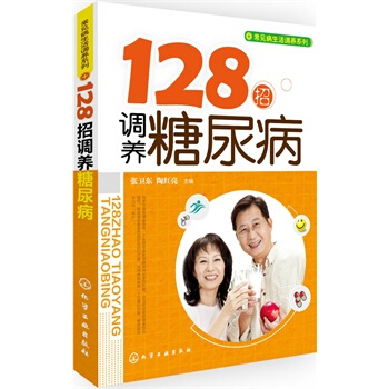 常見病生活調養係列--128招調養糖尿病 pdf epub mobi 電子書 下載