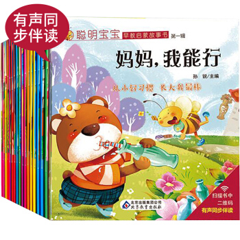 有聲繪本3-6歲全套20冊彩圖版兒童情緒管理與性格培養繪本0-3歲寶寶好習慣養成係列繪本幼兒啓濛書 pdf epub mobi 電子書 下載