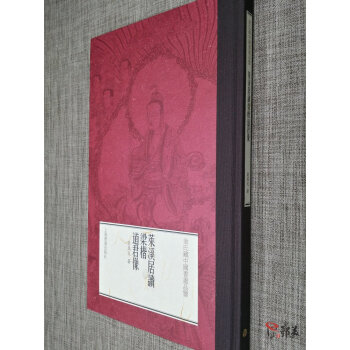 翁氏藏中国书画品鉴·莱溪居读梁楷《道君像》精装原色高清画册 pdf epub mobi 电子书 下载