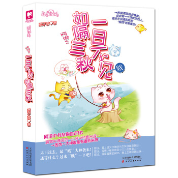 网游之一日不见如隔三秋 栗子蓉 9787201081502