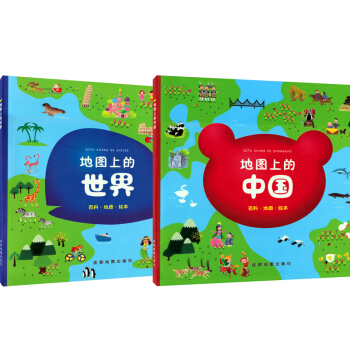 【儿童地图册】地图上的中国 地图上的世界 全新版地理书 儿童地理启蒙画册 培养中国孩子国际视野的入门 pdf epub mobi 电子书 下载