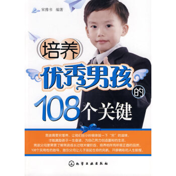 培養男孩的108個關鍵 pdf epub mobi 電子書 下載