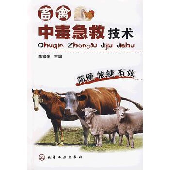 畜禽中毒急救技术 pdf epub mobi 电子书 下载