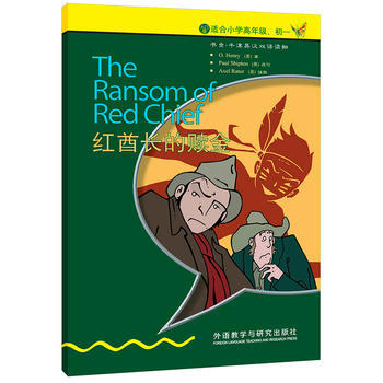 紅酋長的贖金-書蟲.牛津英漢雙語讀物【新華書店正版書籍】 pdf epub mobi 電子書 下載