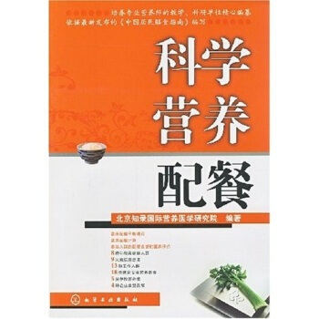 科學營養配餐 pdf epub mobi 電子書 下載