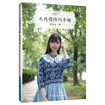 【XH】 毛綫領飾巧手編 pdf epub mobi 電子書 下載