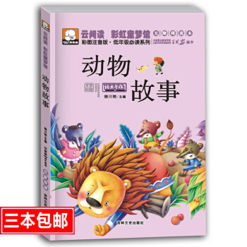 動物故事笨笨熊雲閱讀彩圖注音版低年級必讀係列彩虹童夢館6-7-8-10-12歲一二三四五年級小學生課 pdf epub mobi 電子書 下載