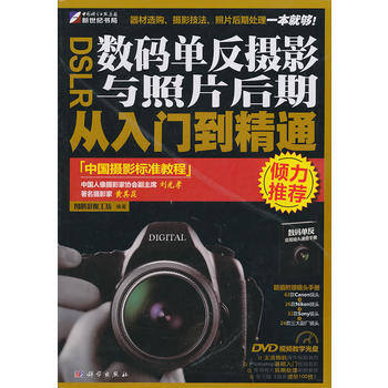 無師自通-DSLR數碼攝影與照片後期從入門到精通(DVD) 圖騰影像工坊 97870302 pdf epub mobi 電子書 下載