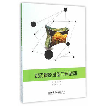 數碼攝影基礎應用教程 pdf epub mobi 電子書 下載