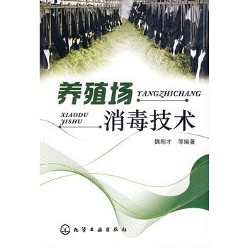养殖场消毒技术 pdf epub mobi 电子书 下载