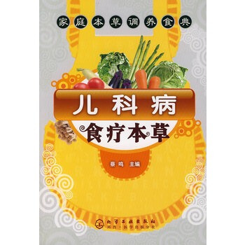 兒科病食療本草 pdf epub mobi 電子書 下載