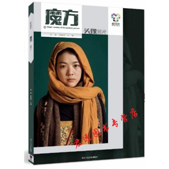 現貨2018魔方文化 魔方頭像照片徐魯周翰英素描人像 pdf epub mobi 電子書 下載