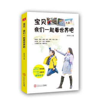 寶貝，我們一起看世界吧 pdf epub mobi 電子書 下載