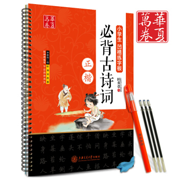 小学生凹槽练字板古诗词文用书法字贴字帖钢笔硬笔临摹本描红练习册田英章书写华夏万卷中学生速成正楷书模板