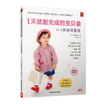 1天就能完成的寶貝裝：0-2歲的可愛裝 pdf epub mobi 電子書 下載