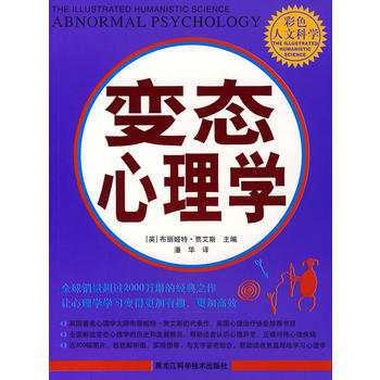 9787538854596 心理學 黑龍江科學技術齣版社 (英)布麗姬特·賈艾斯,潘華 pdf epub mobi 電子書 下載