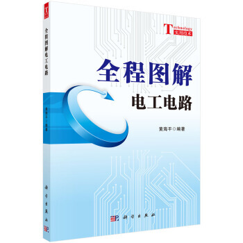 【XH】 全程圖解電工電路-實用技術 pdf epub mobi 電子書 下載