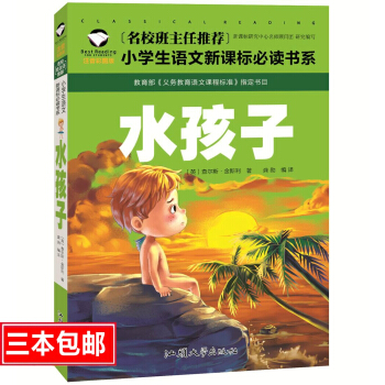 名校班主任推薦 水孩子 彩圖注音版 一二三年級語文新課標必讀書係 6-7-8歲童書小學生課外讀物 兒 pdf epub mobi 電子書 下載