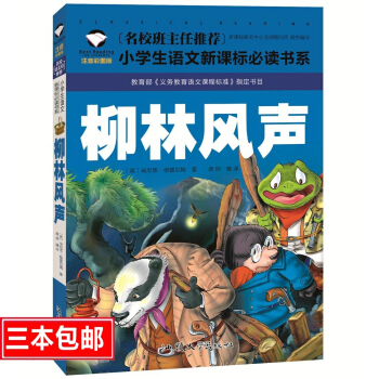 名校班主任推薦 柳林風聲 彩圖注音版 一二三年級小學生語文新課標必讀書係 6-7-8歲童書小學生課外