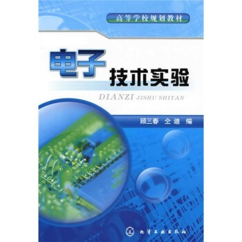 電子技術實驗 pdf epub mobi 電子書 下載