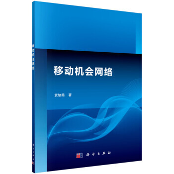 【XH】 移動機會網絡 pdf epub mobi 電子書 下載
