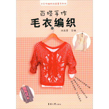 【XH】 百搭手作毛衣編織 pdf epub mobi 電子書 下載