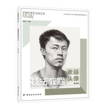 技法教程 素描頭像 提高篇 pdf epub mobi 電子書 下載