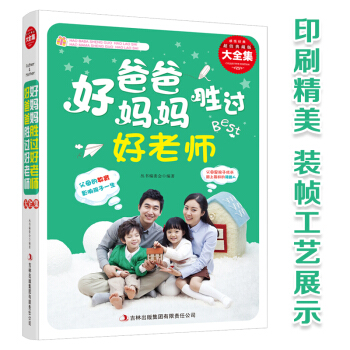 感悟經典 典藏版 大全集 好爸爸勝過好老師　好媽媽勝過好老師 pdf epub mobi 電子書 下載