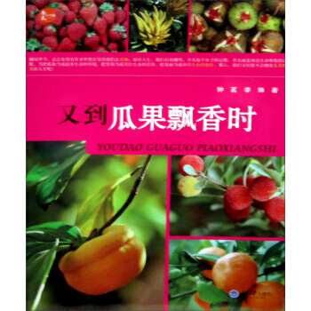 又到瓜果飄香時 pdf epub mobi 電子書 下載