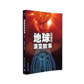 地球演變故事 姚建明 pdf epub mobi 電子書 下載