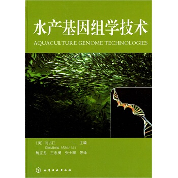水产基因组学技术 pdf epub mobi 电子书 下载