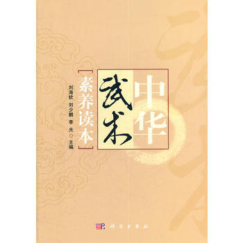 中華武術素養讀本 pdf epub mobi 電子書 下載