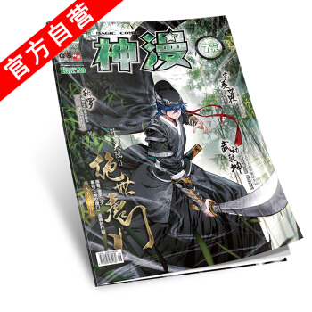 【官方自营】正版现货 神漫杂志123期 中南天使 天使出品 pdf epub mobi 电子书 下载
