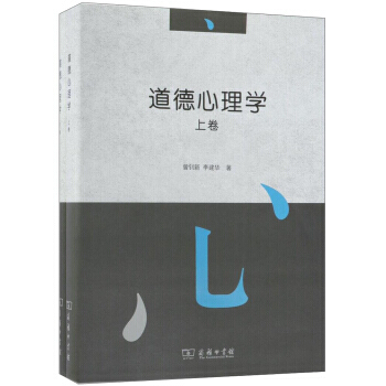 【XH】 道德心理学-(上下卷)
